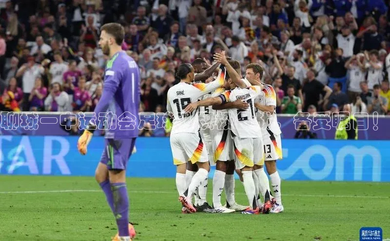 星空体育app下载免费安装百度技术学院聊城一中运动会足球队积极备战，备受瞩目！