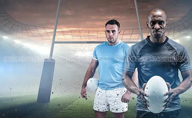 星空体育在线网页版慧博云通打造独特风格的创意流行足球AJ运动鞋钥匙扣，让你的钥匙链更具时尚潮流品味