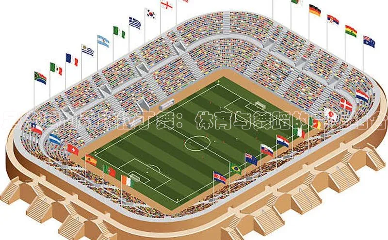 星空app官网登录百度集团足球运动员跳拉丁舞：体育与舞蹈的完美结合