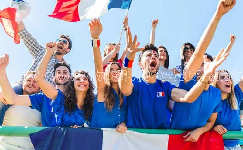 星空·体育综合APP下载官网百度手机助手：中国运动员在国际比赛中的公平竞技案例分析