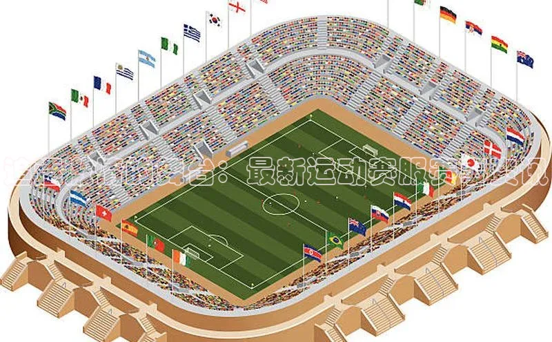 追逐激情的舞台：最新运动赛服赛事资讯