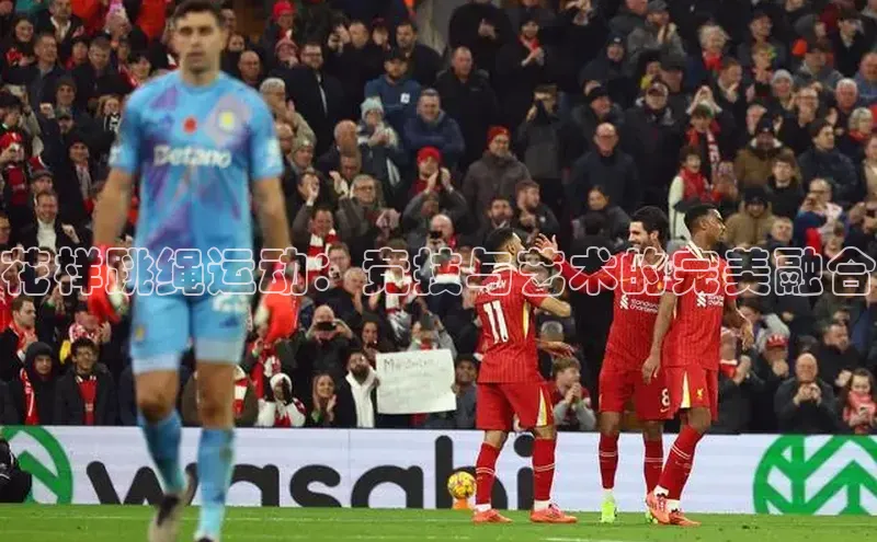 花样跳绳运动：竞技与艺术的完美融合