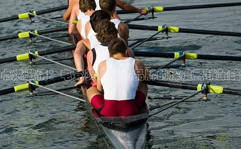 点燃激情：电竞赛事运动品牌的深度营销策略