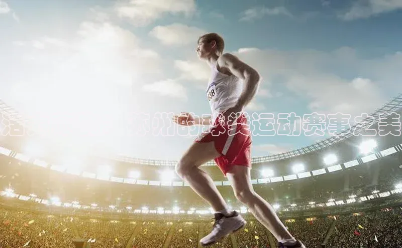 星空体育app最新版本